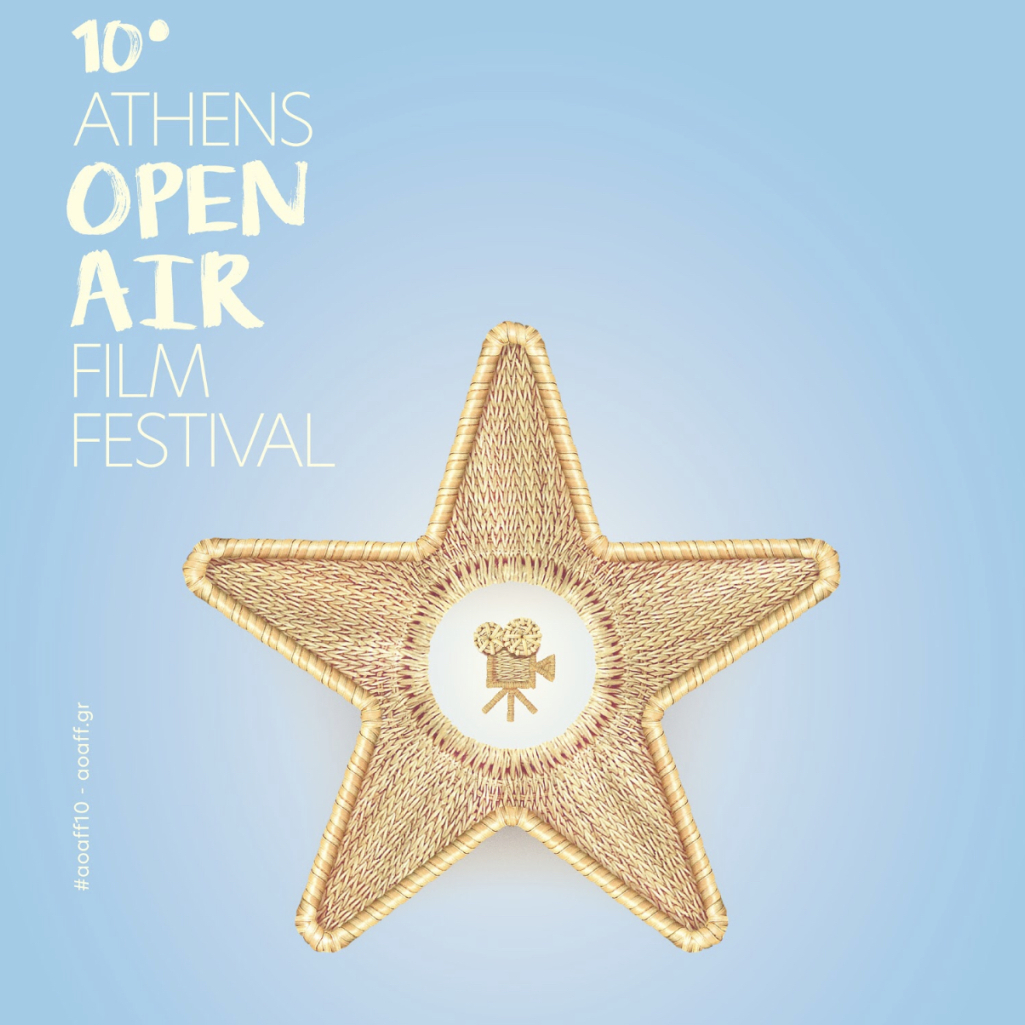 Έρχεται το «Athens Open Air Film Festival», ο πολυαγαπημένος καλοκαιρινός κινηματογραφικός θεσμός