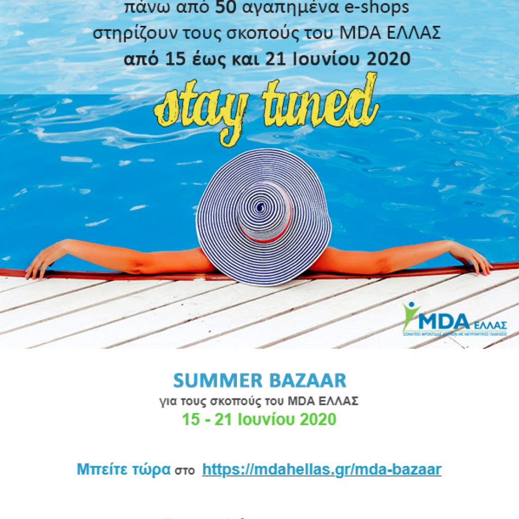 Spread summer vibes: Ετοιμαστείτε για το απόλυτο διαδικτυακό καλοκαιρινό Bazaar