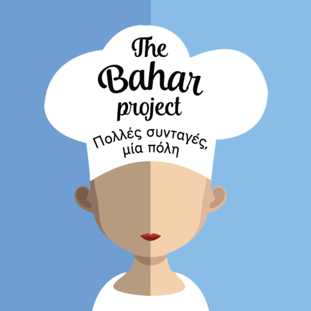 «The Bahar project: Πολλές συνταγές, μία πόλη»: Το βιβλίο που ενώνει διαφορετικούς κόσμους μέσα από τη μαγειρική