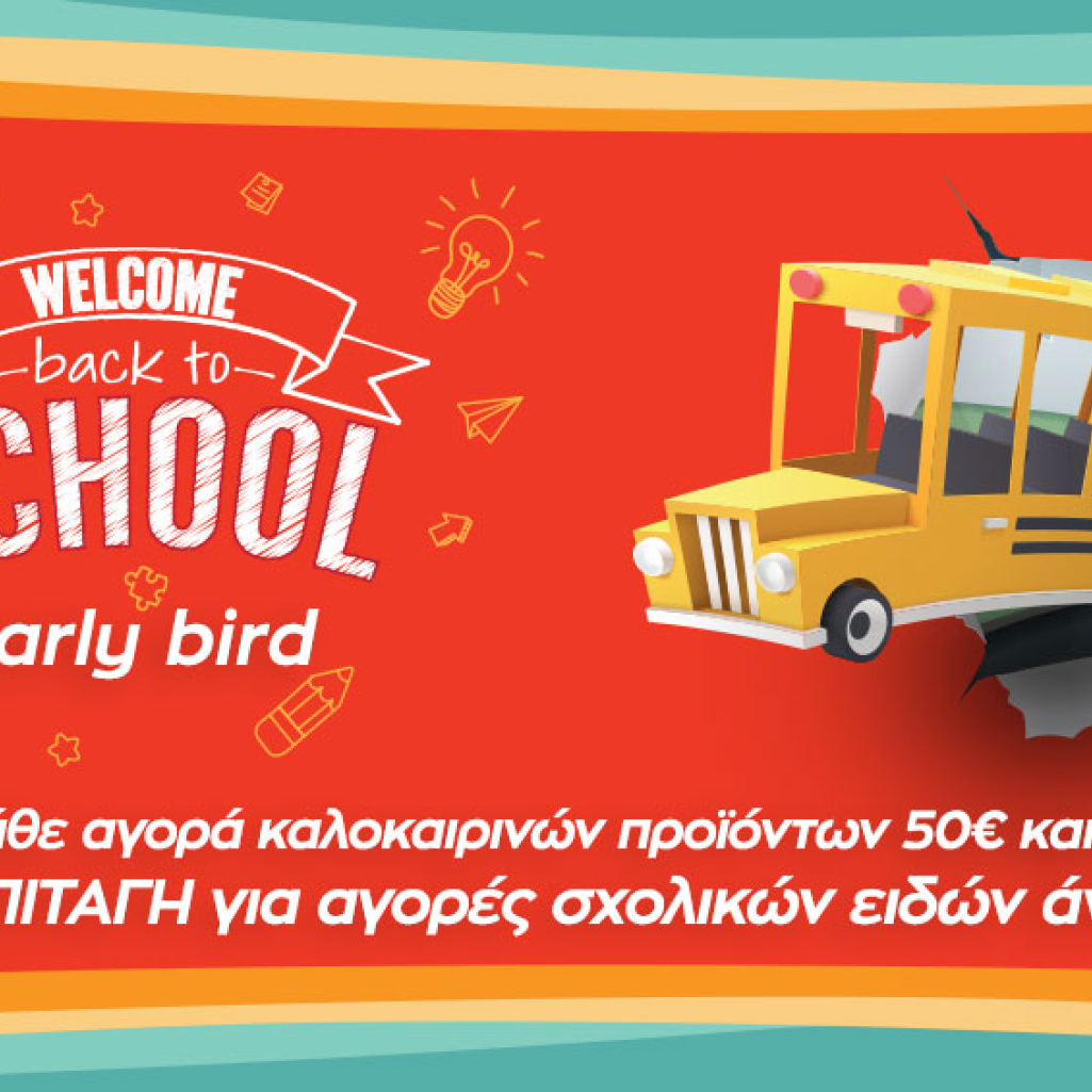 Public: Η καλή σχολική χρονιά από τις εκπτώσεις στα καλοκαιρινά προϊόντα φαίνεται