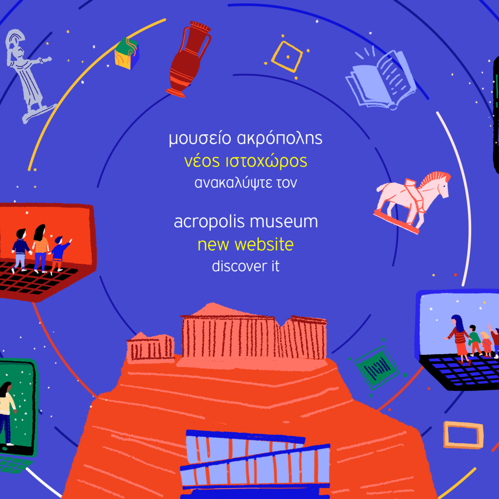  Ψηφιακό Μουσείο Ακρόπολης ένας νέος κόσμος