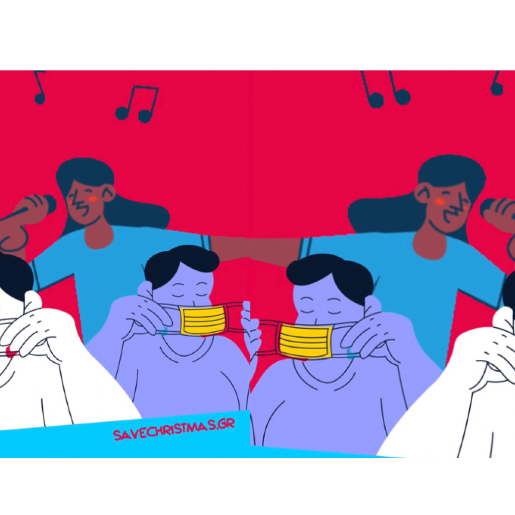 #SaveChristmas2020: Σώζουμε τα κάλαντα, σώζουμε τα φετινά Χριστούγεννα