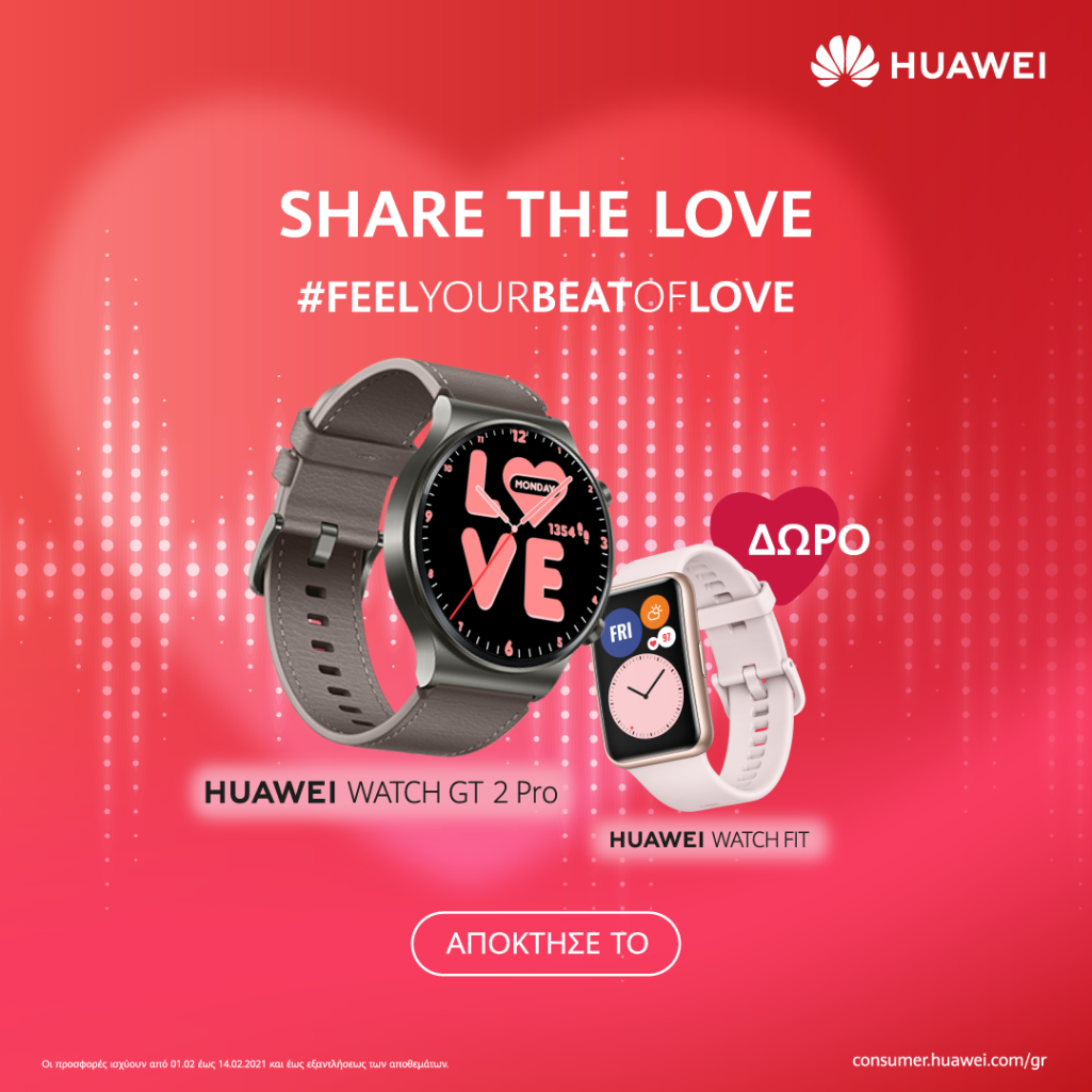 Huawei Valentine’s Special μέχρι και τις 14 Φεβρουαρίου: Δώρο με κάθε Huawei Watch GT 2 Pro ένα Huawei Watch FIT!