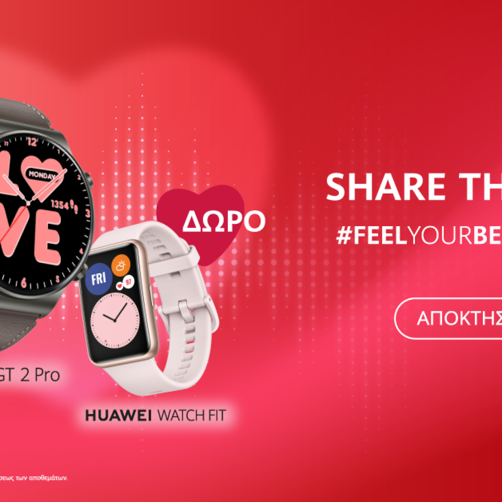 Ακαταμάχητες προσφορές Φεβρουαρίου σε Huawei προϊόντα και απίθανο δώρο για τους ερωτευμένους!   