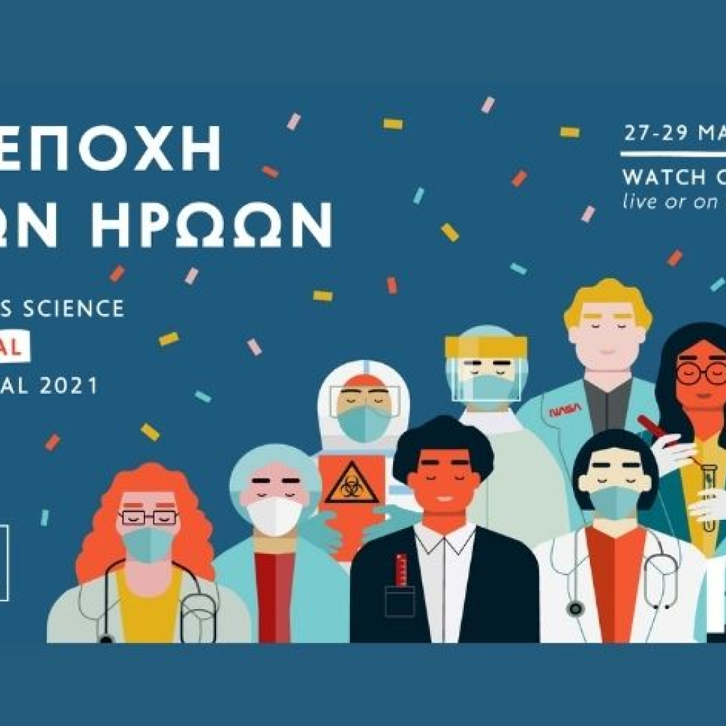 Athens Science Virtual Festival