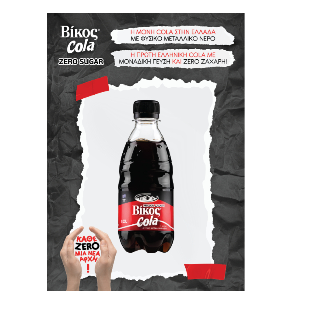 Δοκιμάσαμε τη νέα Βίκος Cola Zero Sugar, την πρώτη ελληνική Cola με μηδέν ζάχαρη και το αποτέλεσμα μας ενθουσίασε