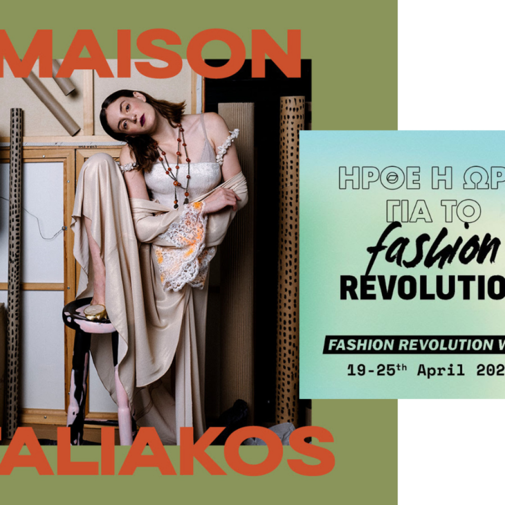 Η Fashion Revolution Week και οι Μaison Faliakos φέρνουν το Fashion Open Studio στην Ελλάδα