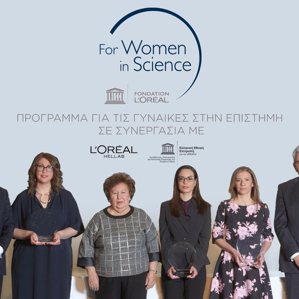 Η 11η τελετή βράβευσης του ελληνικού προγράμματος L'Oreal - Unesco για τις Γυναίκες στην Επιστήμη