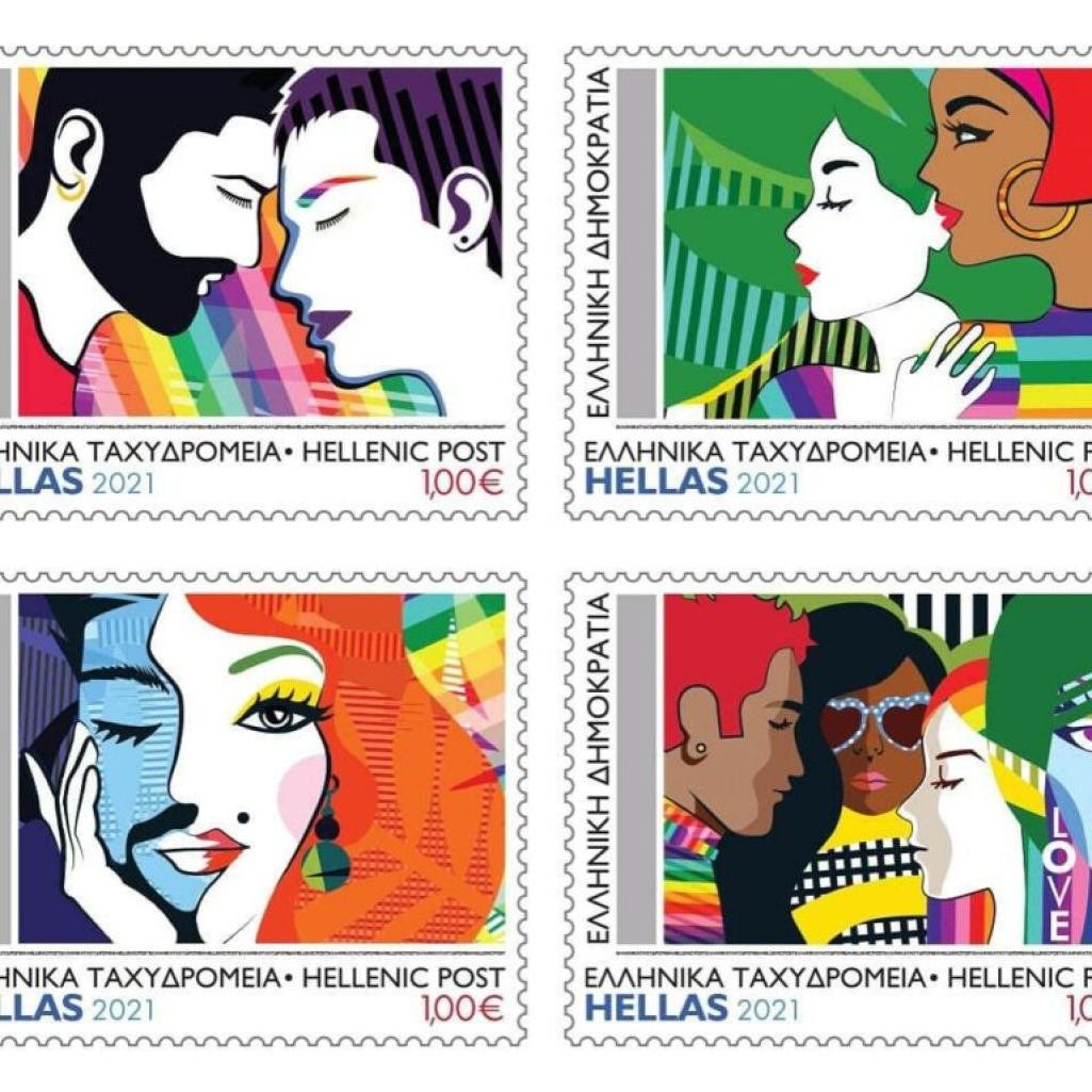 Τα πρώτα ελληνικά γραμματόσημα ενάντια στην ομοφοβία