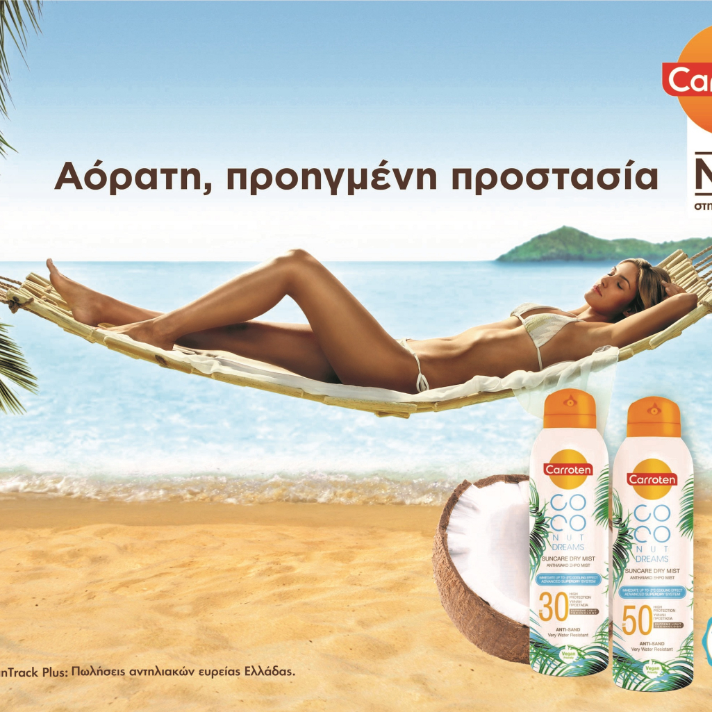 Ζήσε το καλοκαίρι σου με «αόρατη» αντηλιακή προστασία με τα νέα  Carroten Coconut Dreams Dry Mists!