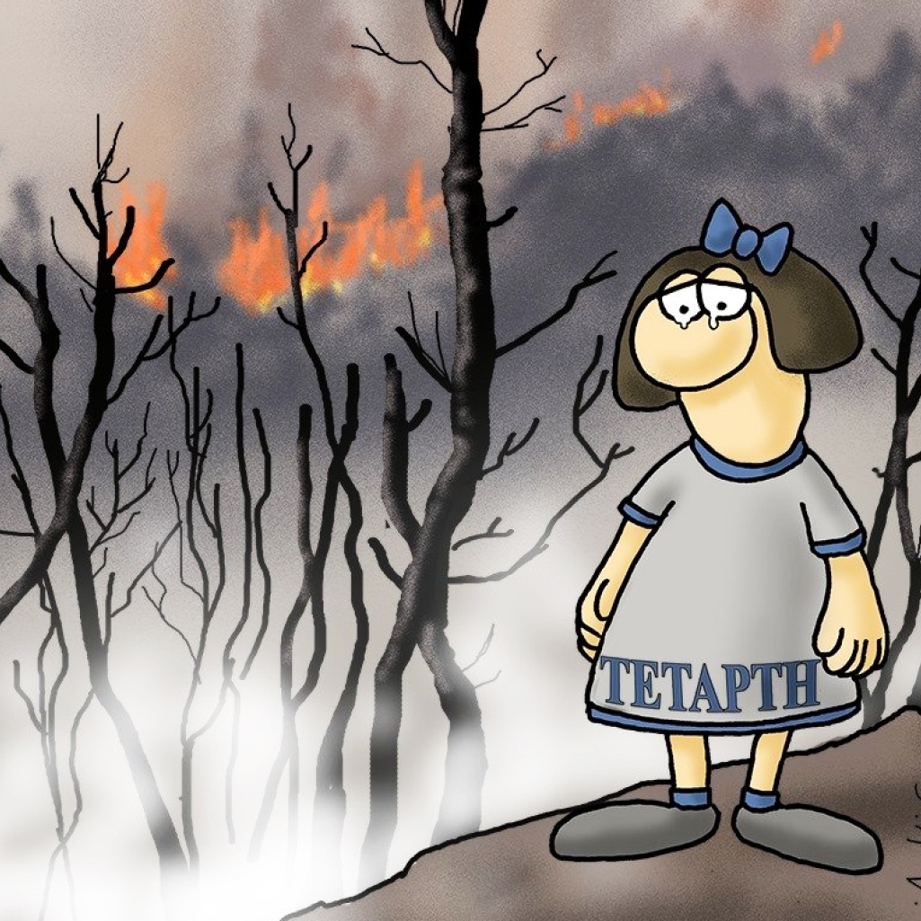 Οι Έλληνες σκιτσογράφοι αποτυπώνουν την τραγωδία της φωτιάς με το δικό τους τρόπο