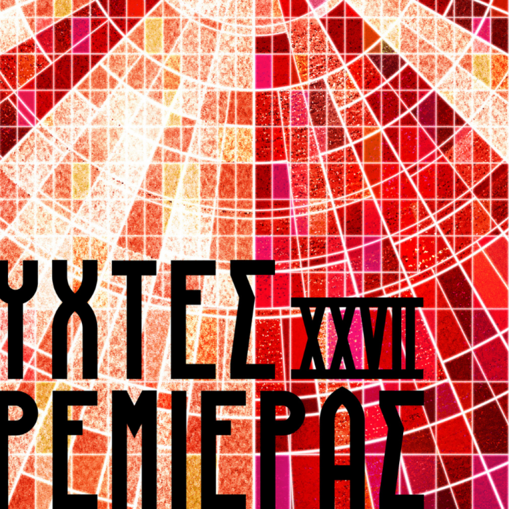 Οι 27ες Νύχτες Πρεμιέρας ξεκινούν! Όλα όσα πρέπει να ξέρετε για τις κάρτες διαρκείας, τα εισιτήρια και τις αίθουσες