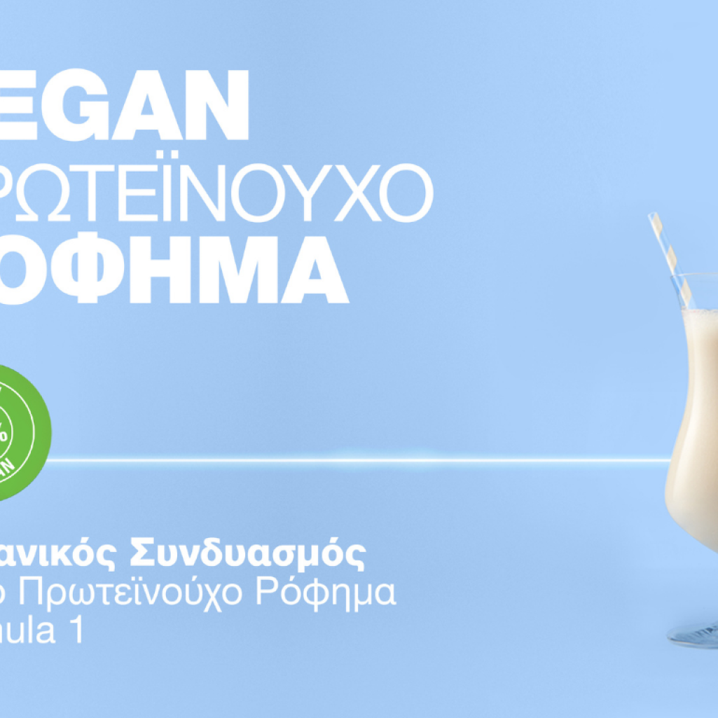 Το Νέο Vegan Πρωτεϊνούχο Ρόφημα της Herbalife Nutrition είναι εδώ!