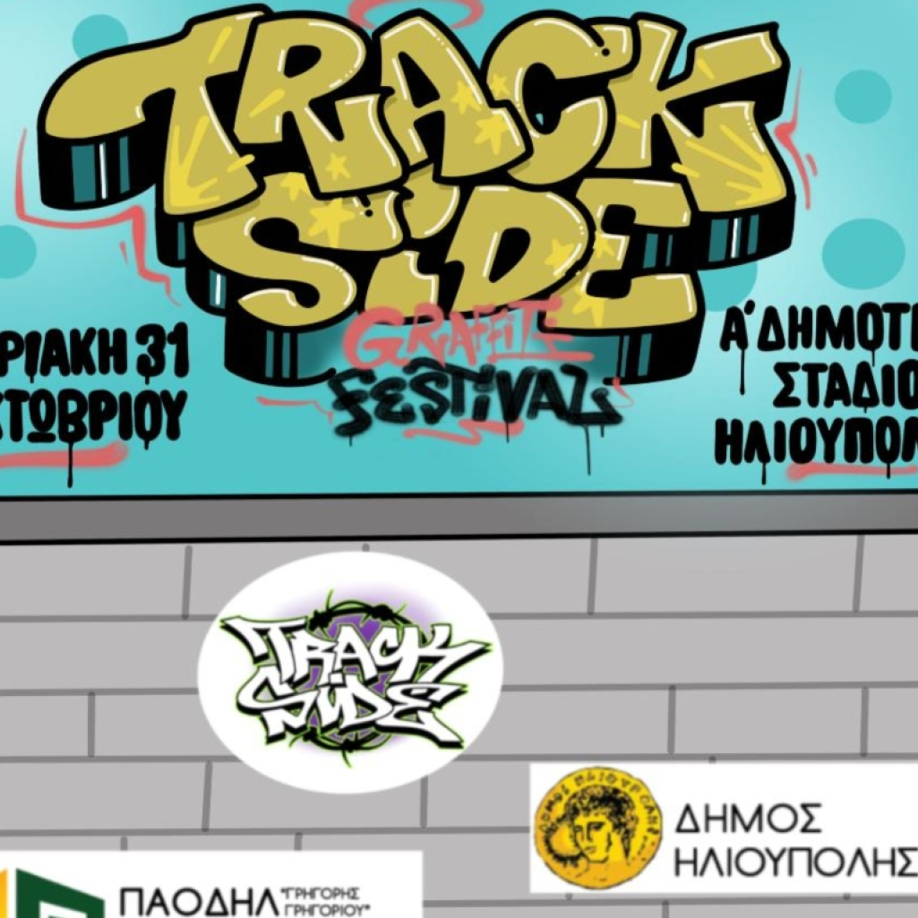 Trackside Festival στον Δήμο Ηλιούπολης με 70 graffiti artists