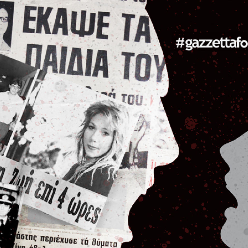 Γυναικοκτονίες: Οι 12 υποθέσεις που συγκλόνισαν την Ελλάδα πριν τις πούμε με το όνομά τους