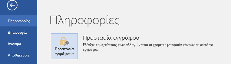 Screenshot του Microsoft Word