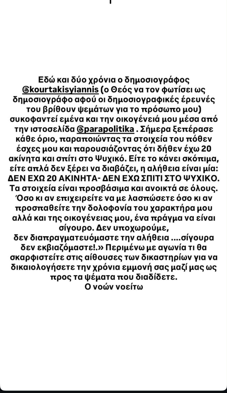 Πόθεν Έσχες Κικίλια - Πόθεν Έσχες Μπαλατσινού