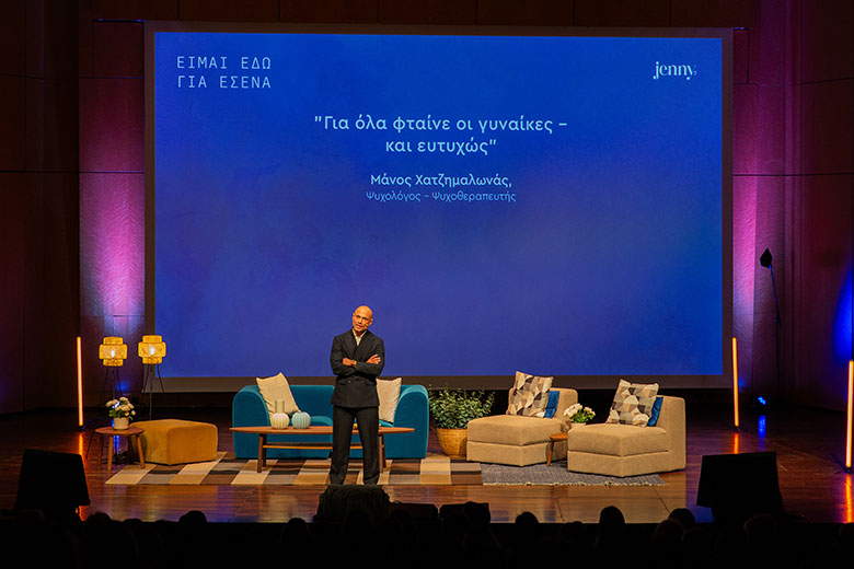 Μάνος Χατζημαλωνάς, Women's Forum Είμαι Εδώ Για Εσένα 2026