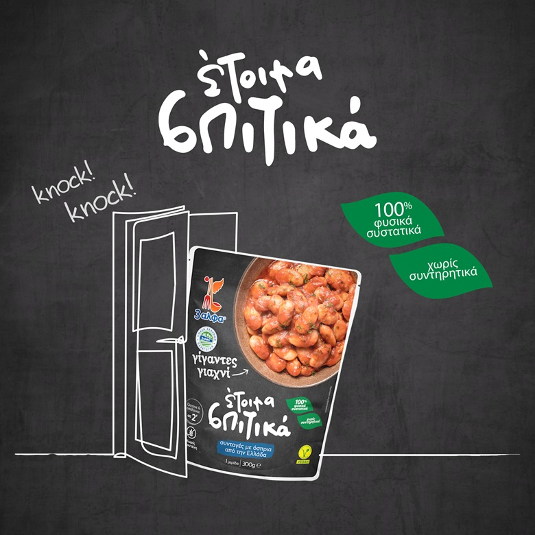 3&alpha;&lambda;&phi;&alpha; έ&tau;&omicron;&iota;&mu;&alpha; &sigma;&pi;&iota;&tau;&iota;&kappa;ά