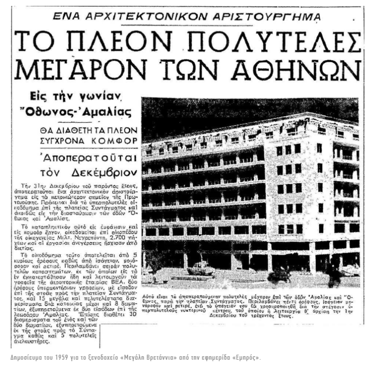 &Mu;&epsilon;&gamma;ά&lambda;&eta; &Beta;&rho;&epsilon;&tau;&alpha;&nu;ί&alpha; 