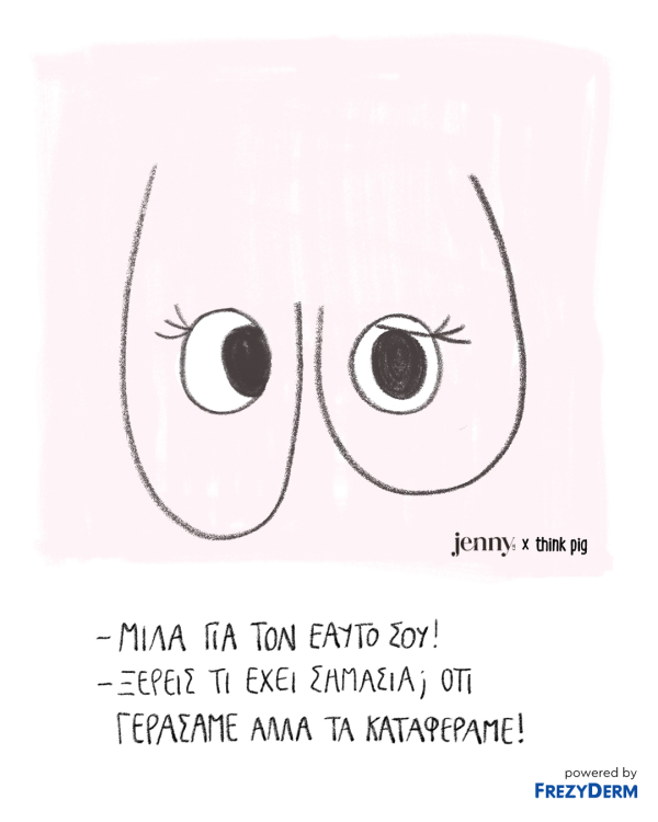 Talking Breasts - Το αφιέρωμα του JennyGr στον Καρκίνο του Μαστού