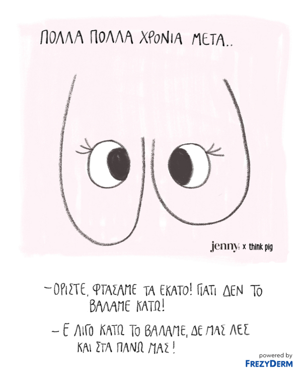 Talking Breasts - Το αφιέρωμα του JennyGr στον Καρκίνο του Μαστού