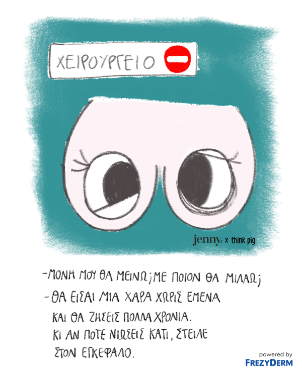 Talking Breasts - Το αφιέρωμα του JennyGr στον Καρκίνο του Μαστού
