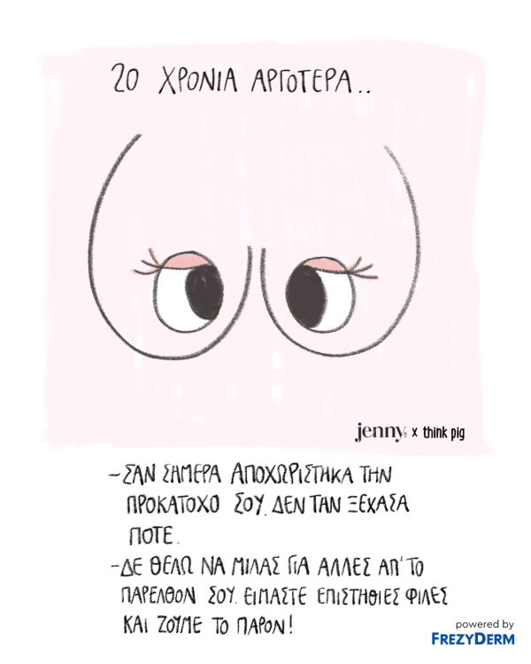 Talking Breasts - Το αφιέρωμα του JennyGr στον Καρκίνο του Μαστού