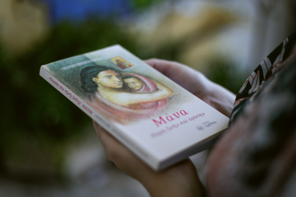 Το βιβλίο της Βαρβάρας Μεταλληνού, Μάνα: Πηγή ζωής και αγάπης