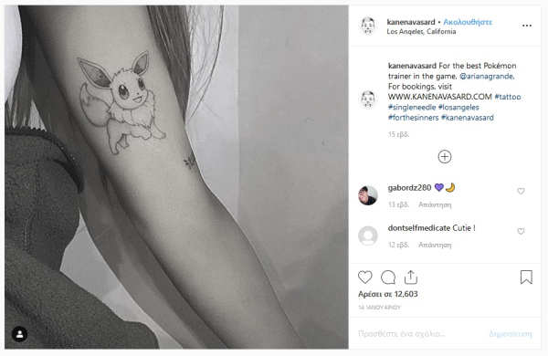 Η Ariana Grande έχει αρκετά τατουάζ, αλλά ίσως το πιο περίεργο είναι το αγαπημένο της Pokémon Eevee, στο εσωτερικό του χεριού της
