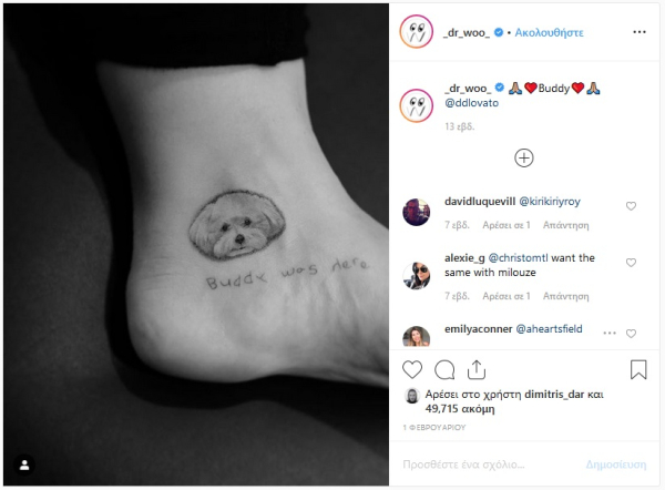 Το τατουάζ - σκυλάκι της Demi Lovato είναι φόρος τιμής στον σκύλο της, Buddy, ο οποίος πέθανε μετά από μια επίθεση κογιότ πριν μερικά χρόνια