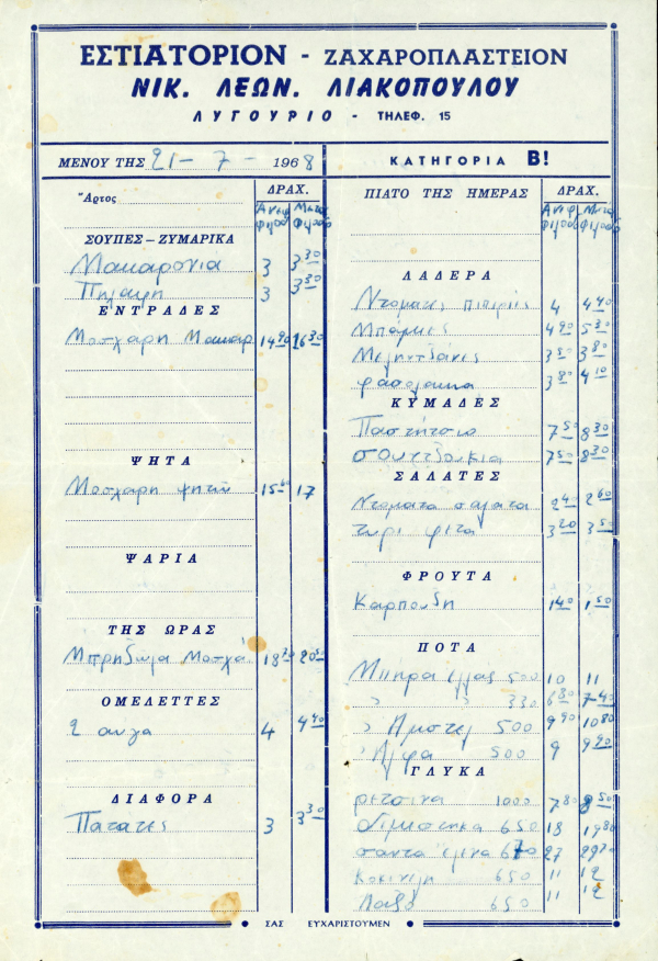 Κατάλογος Λεωνίδα 1968
