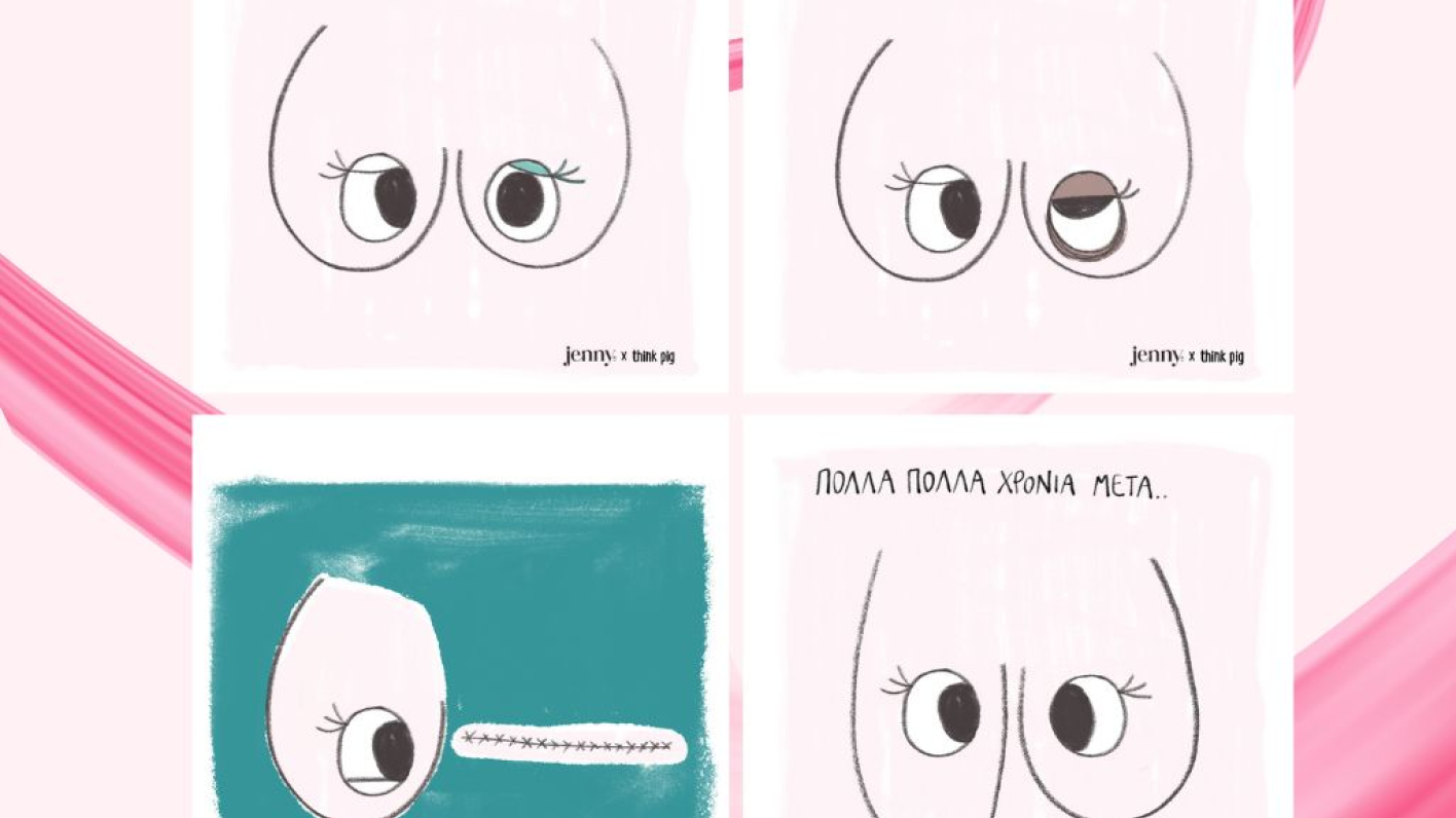 Αφιέρωμα για τον Καρκίνο του Μαστού