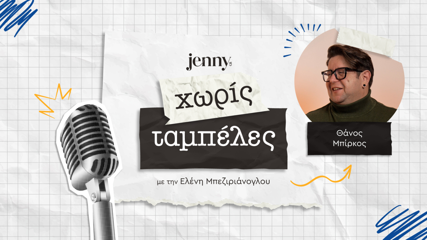 Θάνος Μπίρκος, Χωρίς Ταμπέλες JennyGr