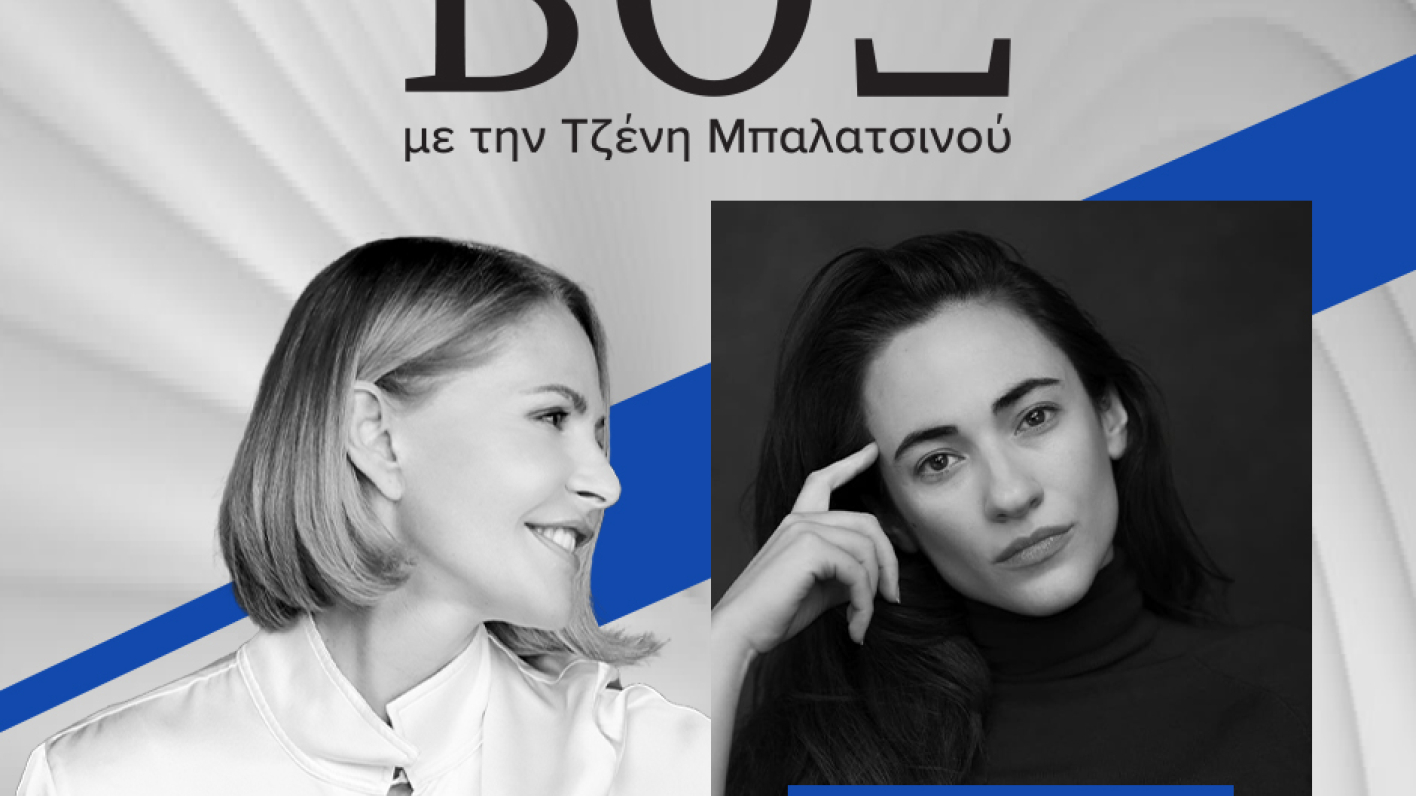 ΒΟΞ - Μελισσάνθη Μάχουτ
