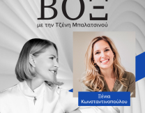 ΒΟΞ - Ξένια Κωνσταντινοπούλου