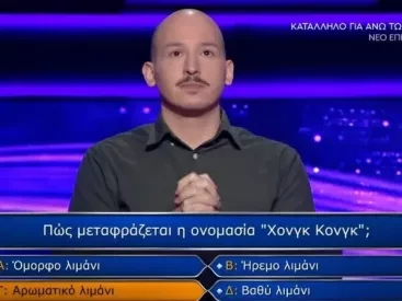 Έγραψε ιστορία στον «Εκατομμυριούχο» και τίναξε την μπάνκα με τα 100.000 ευρώ (vid)