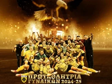 ΑΕΚ: Πώς έφθασε στην κορυφή του ελληνικού ποδοσφαίρου γυναικών