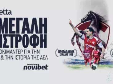 ΑΕΛ: Το trailer του ντοκιμαντέρ του Gazzetta powered by ‪Νovibet‬ για την επιστροφή στη Super League