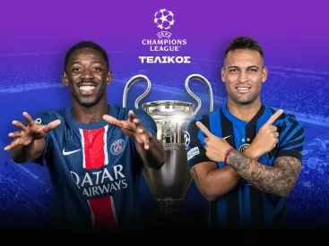 LIVE o τελικός του Champions League: Παρί Σεν Ζερμέν - Ιντερ