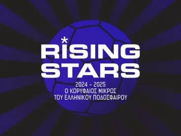 Rising Stars: Ψήφισε στο Gazzetta τον κορυφαίο μικρό του Ελληνικού ποδοσφαίρου!