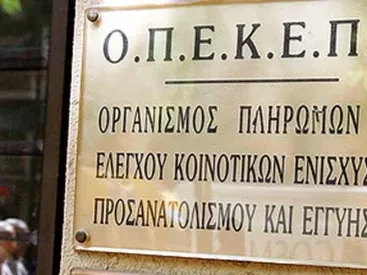 Έπεσε η σελίδα για την διαφάνεια του ΟΠΕΚΕΠΕ - Έδειχνε on line τα ονόματα και τα ποσά κάθε δικαιούχου