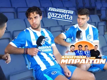 Κωστούλας και Τζίμας στο Gazzetta: «Έχουμε πάθει πλάκα με την Μπράιτον, δεν θέλουν να μας 'κάψουν'»!