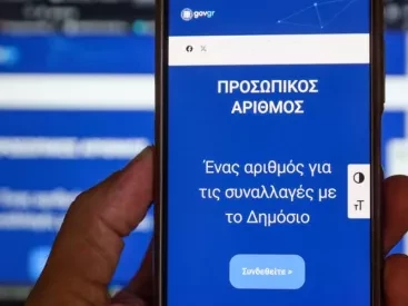 Προσωπικός Αριθμός: Λήγει η προθεσμία έκδοσης - Τι ισχύει μετά τις 5/9
