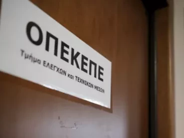 ΟΠΕΚΕΠΕ: Δείτε ποιοι πήραν πάνω από 50.000 ευρώ επιδότηση - Αναλυτικές λίστες