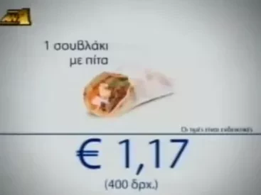 Σουβλάκι με 1,17 ευρώ: Η διαφήμιση που σε κάνει να βάλεις τα κλάματα (vid)