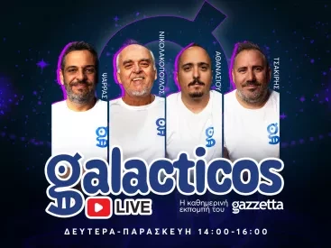 Οι πραγματικοί Galacticos έρχονται στο Gazzetta!