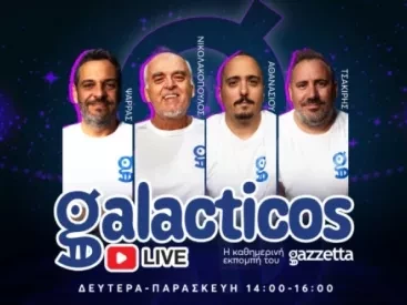 Και γιατί να δω τους Galacticos;