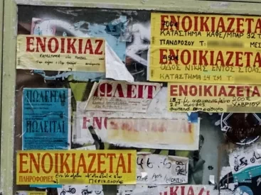 Φοιτητικό στεγαστικό επίδομα: Ανοίγει ξανά η πλατφόρμα για αιτήσεις