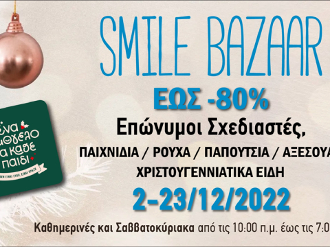 Το Χριστουγεννιάτικο Smile Bazaar από «Το Χαμόγελο του Παιδιού» είναι γεγονός